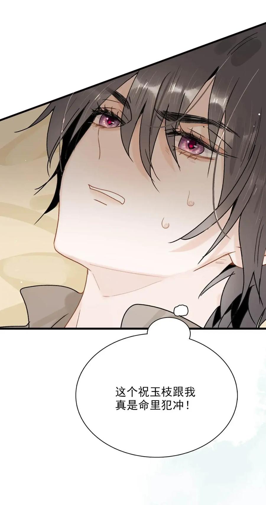 《全书反派听见我心声后》017 一个小女孩轻轻地碎了。 第23页