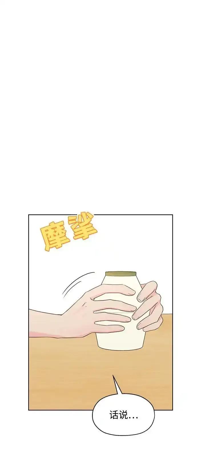 《暗恋的季节》第17话 第27页