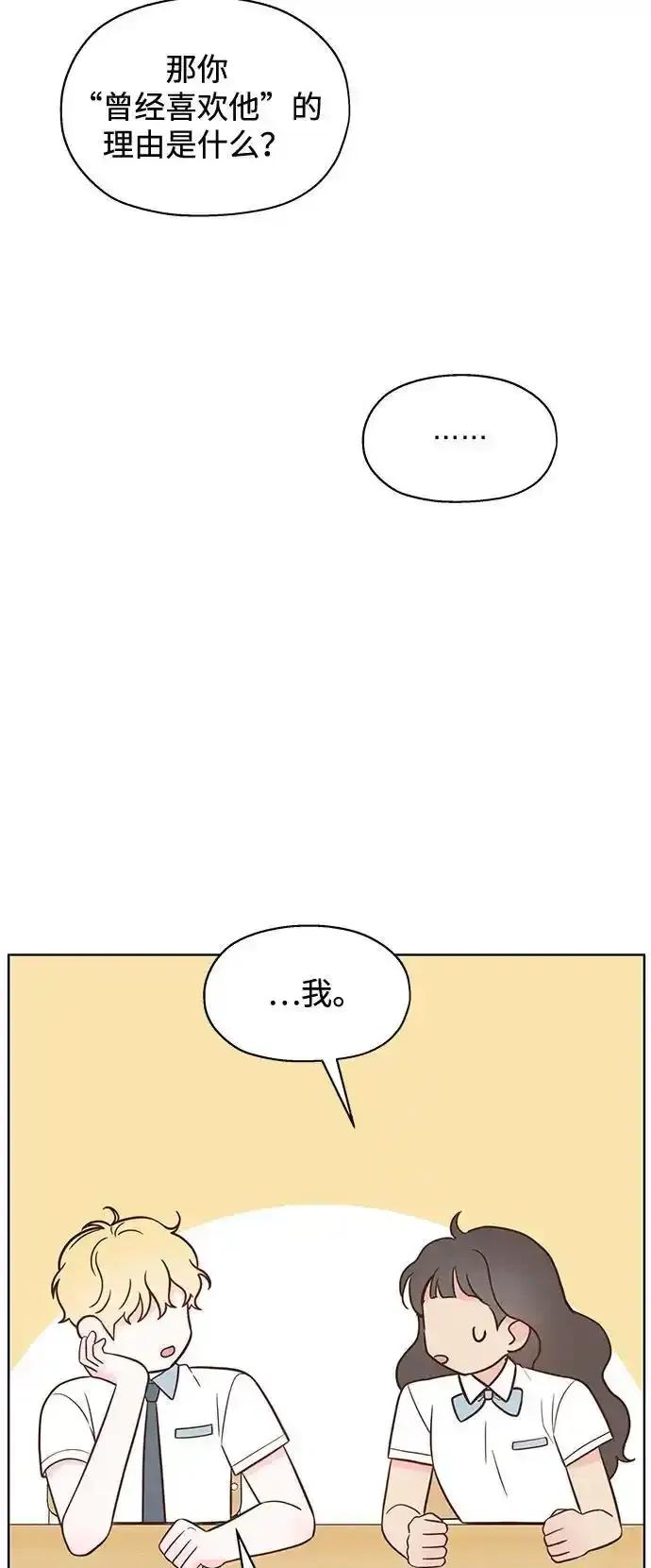 《暗恋的季节》第17话 第41页
