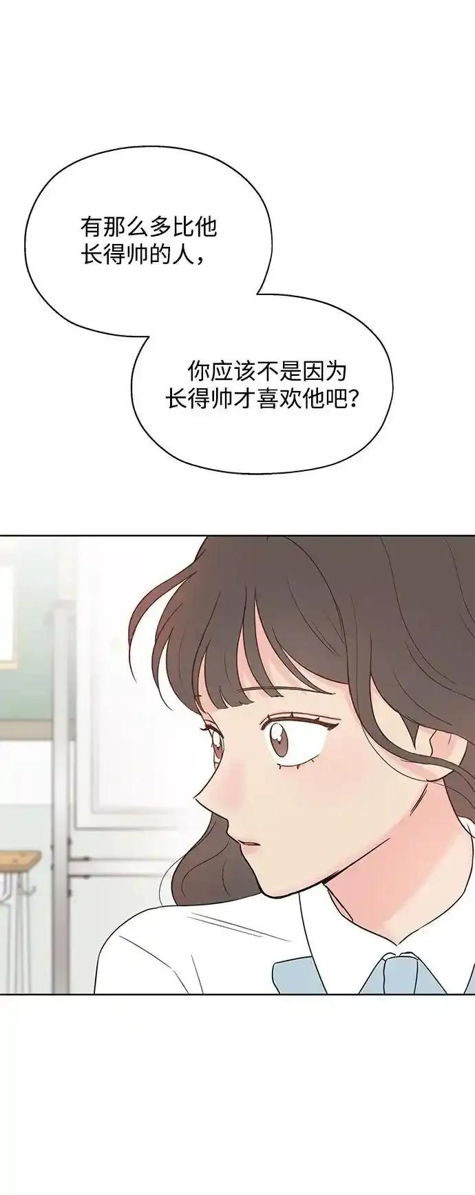 《暗恋的季节》第17话 第38页