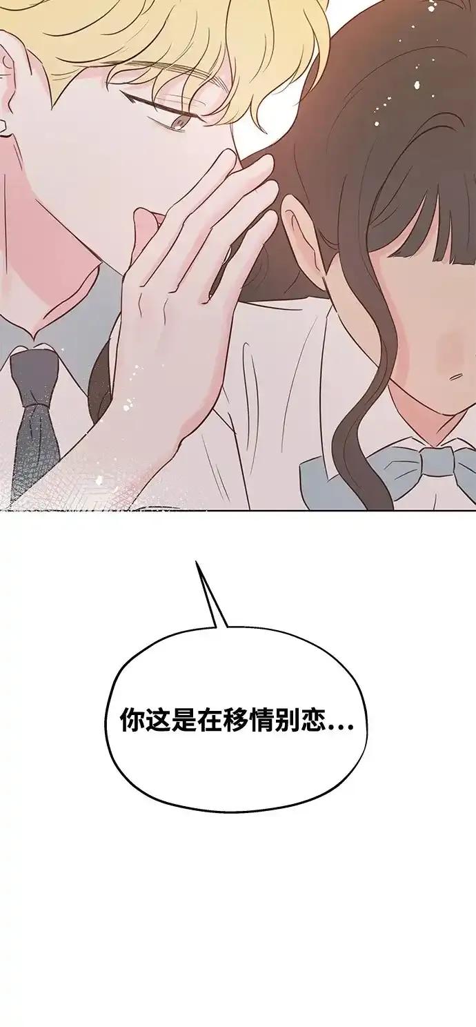 《暗恋的季节》第17话 第50页