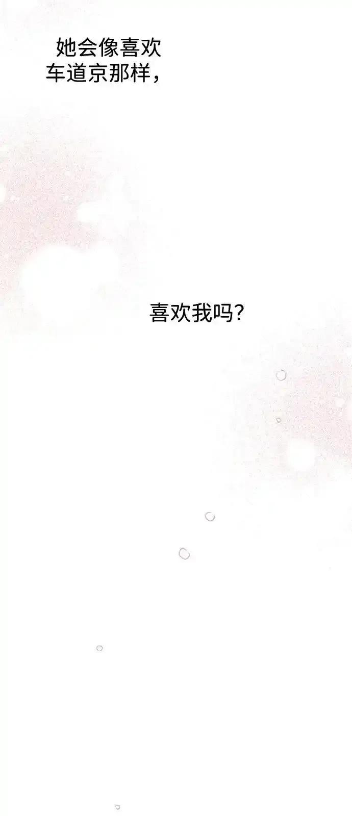 《暗恋的季节》第17话 第53页