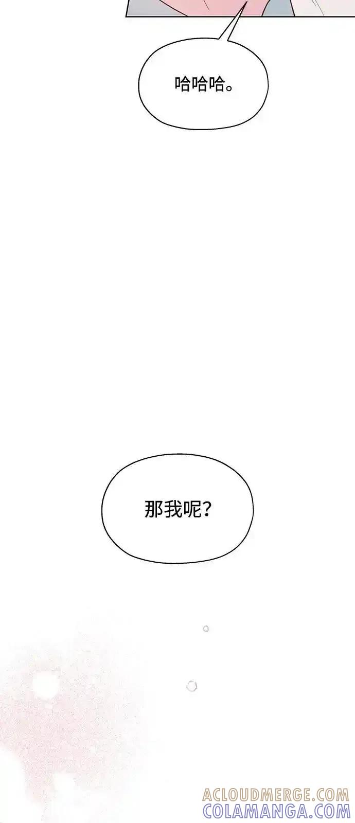 《暗恋的季节》第17话 第52页