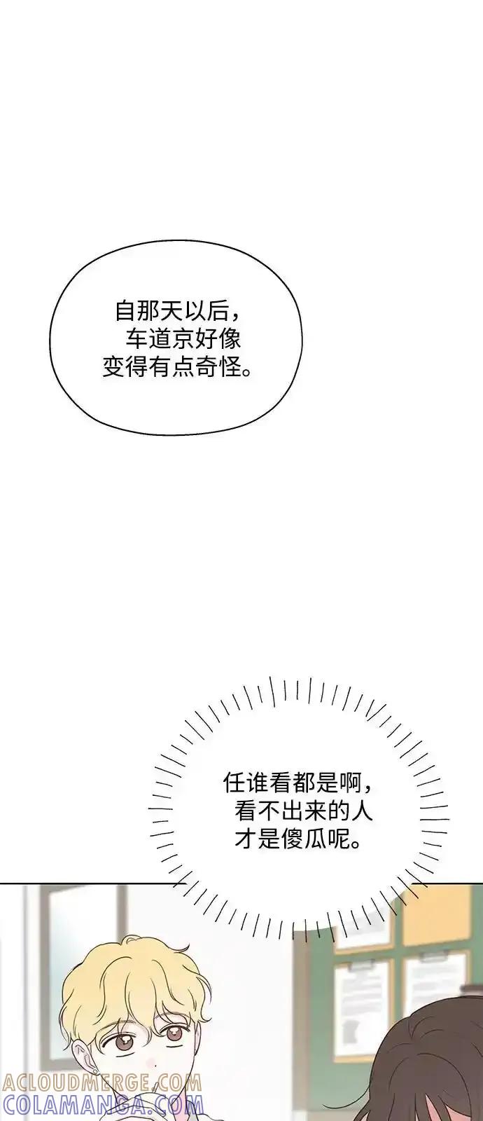 《暗恋的季节》第17话 第28页