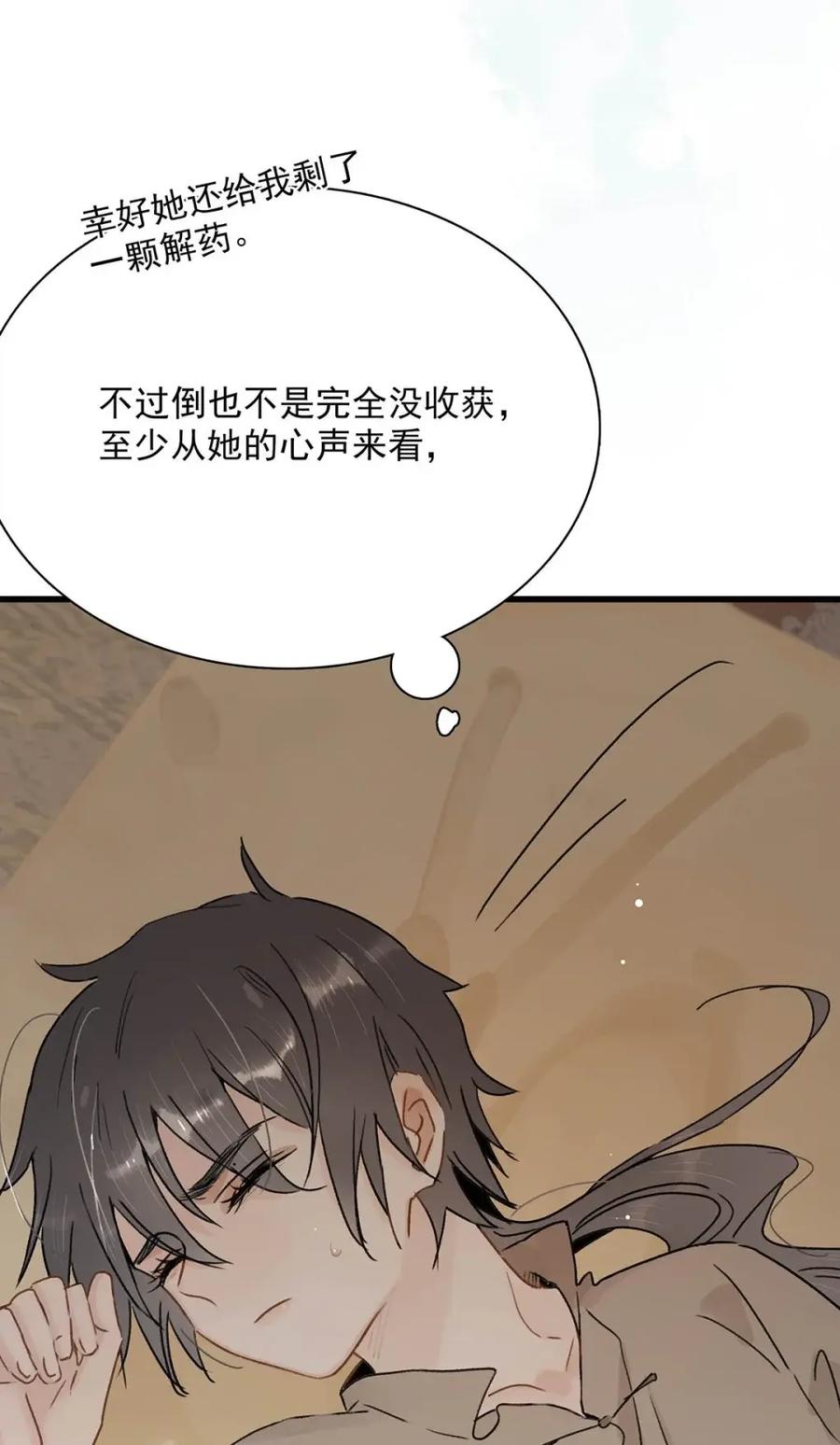 《全书反派听见我心声后》017 一个小女孩轻轻地碎了。 第24页