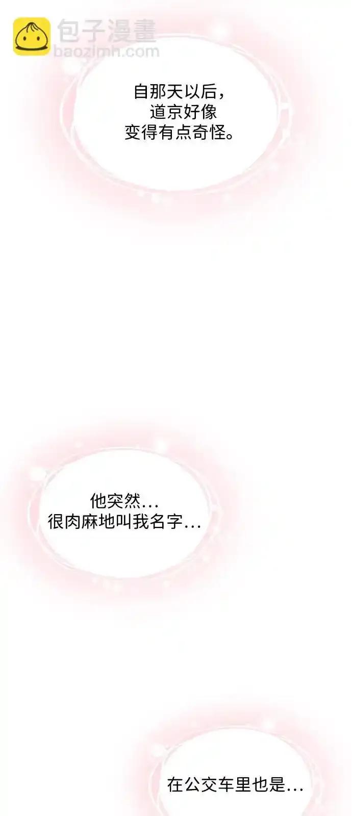 《暗恋的季节》第17话 第93页
