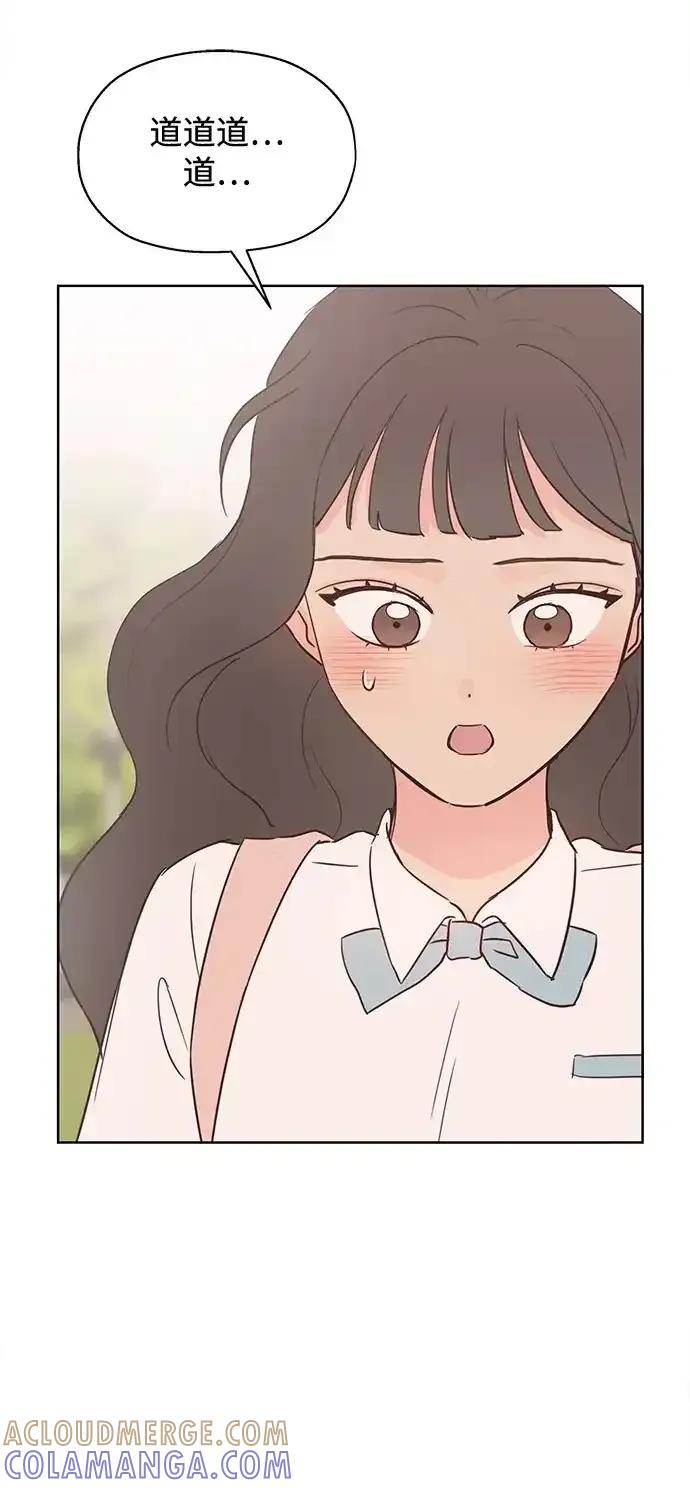 《暗恋的季节》第17话 第88页