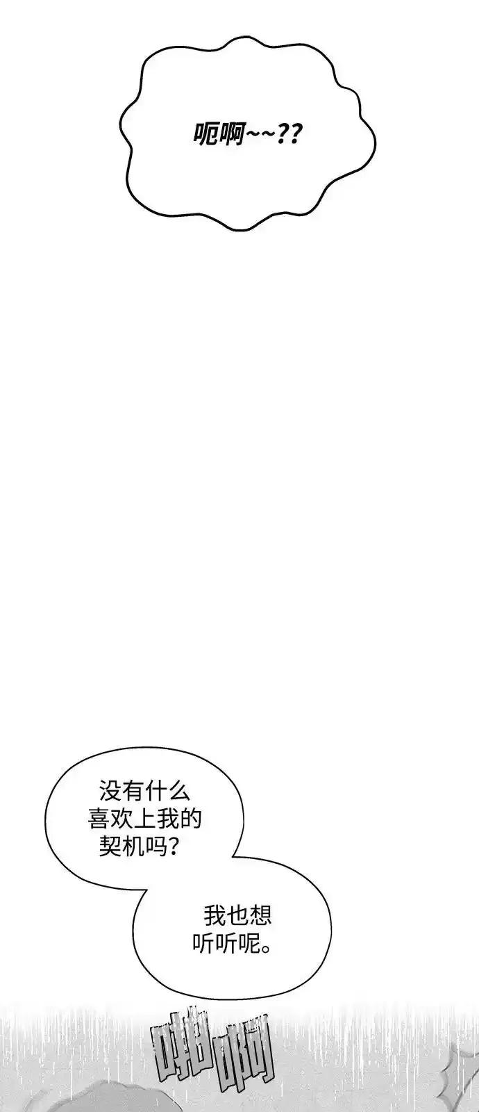 《暗恋的季节》第17话 第56页