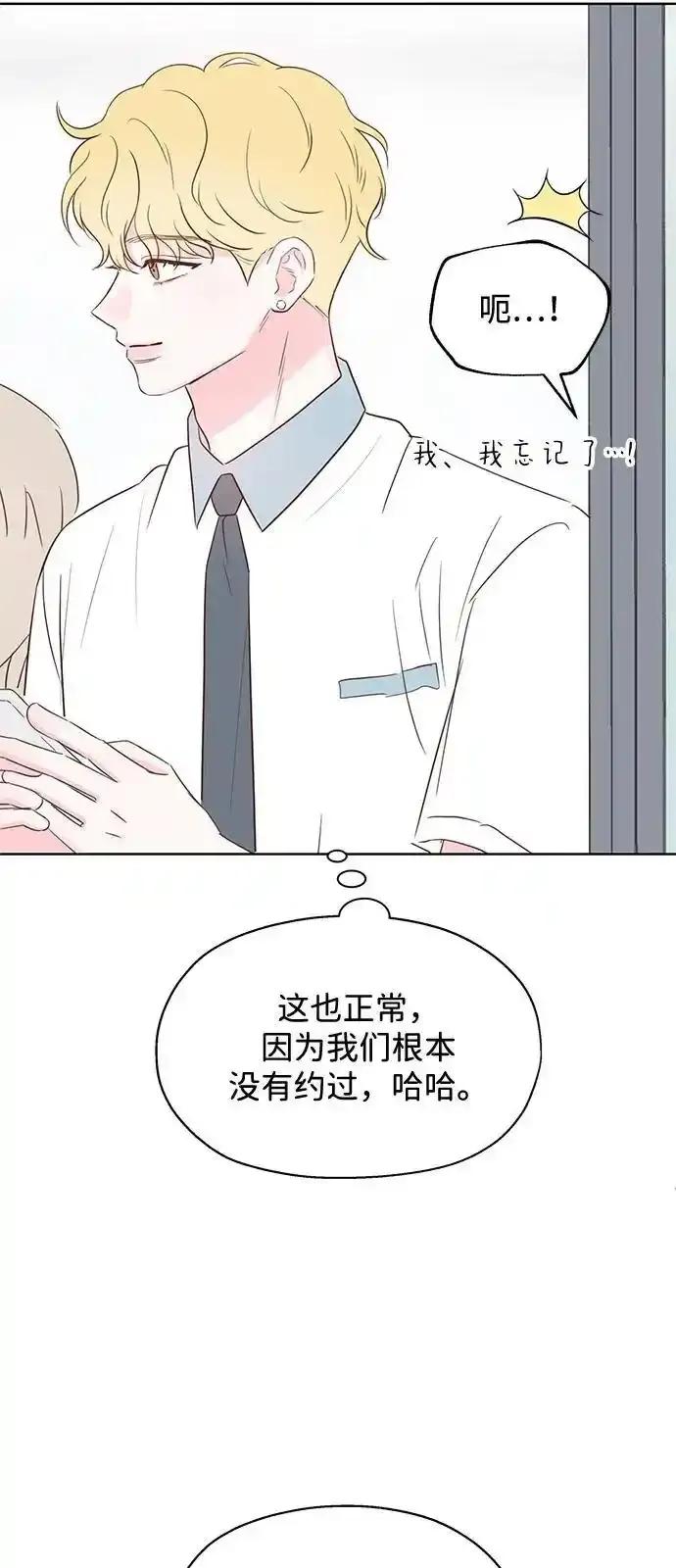 《暗恋的季节》第17话 第12页