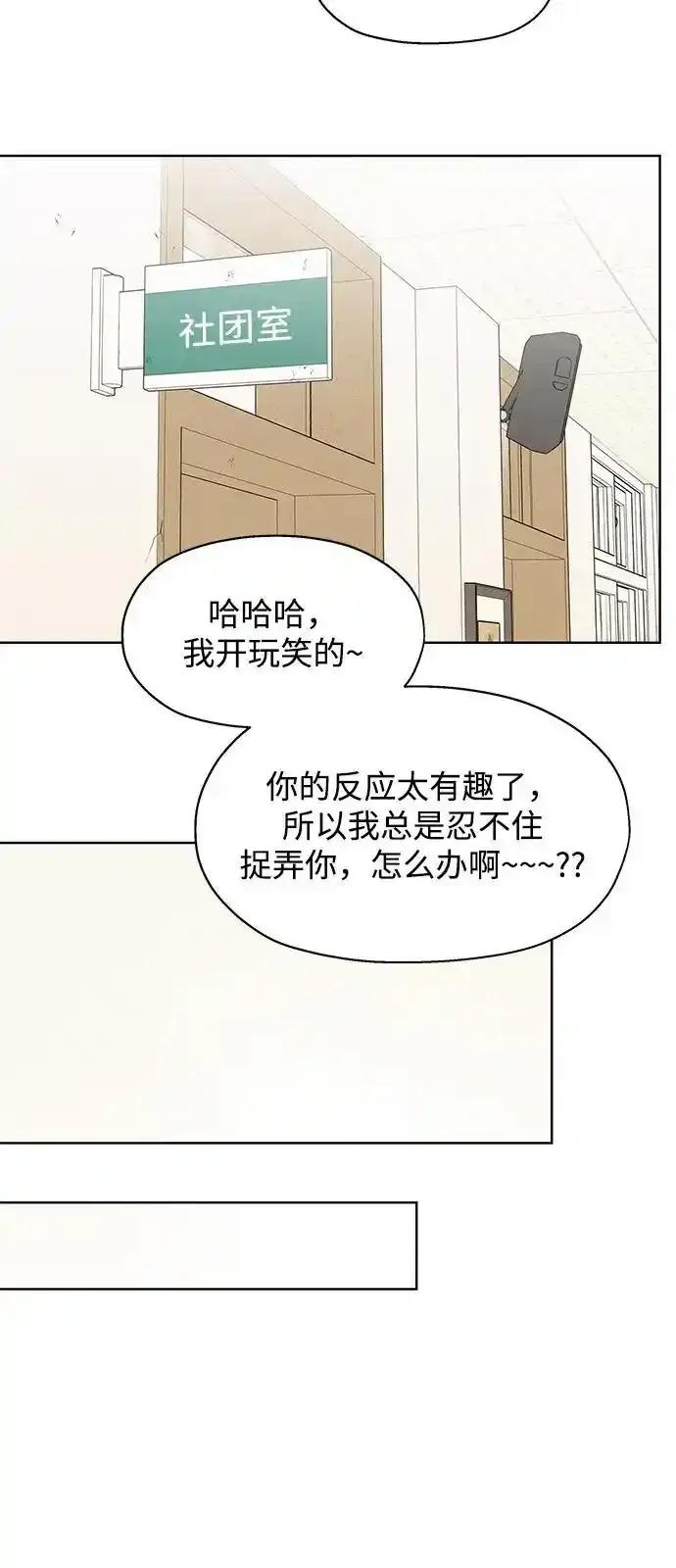 《暗恋的季节》第17话 第65页