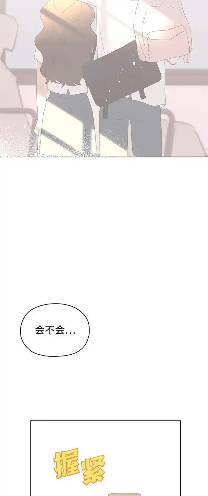 《暗恋的季节》第17话 第30页