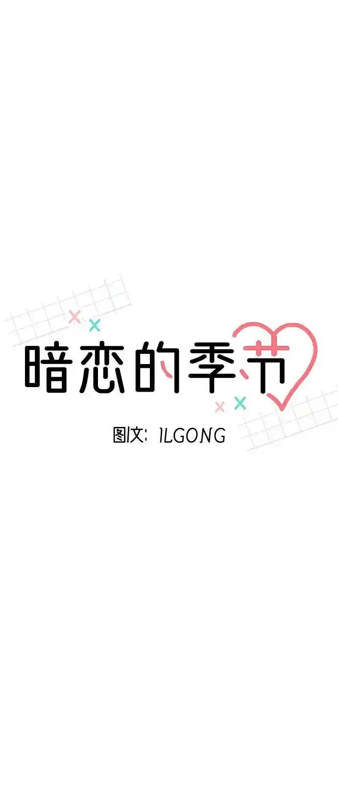 《暗恋的季节》第17话 第21页