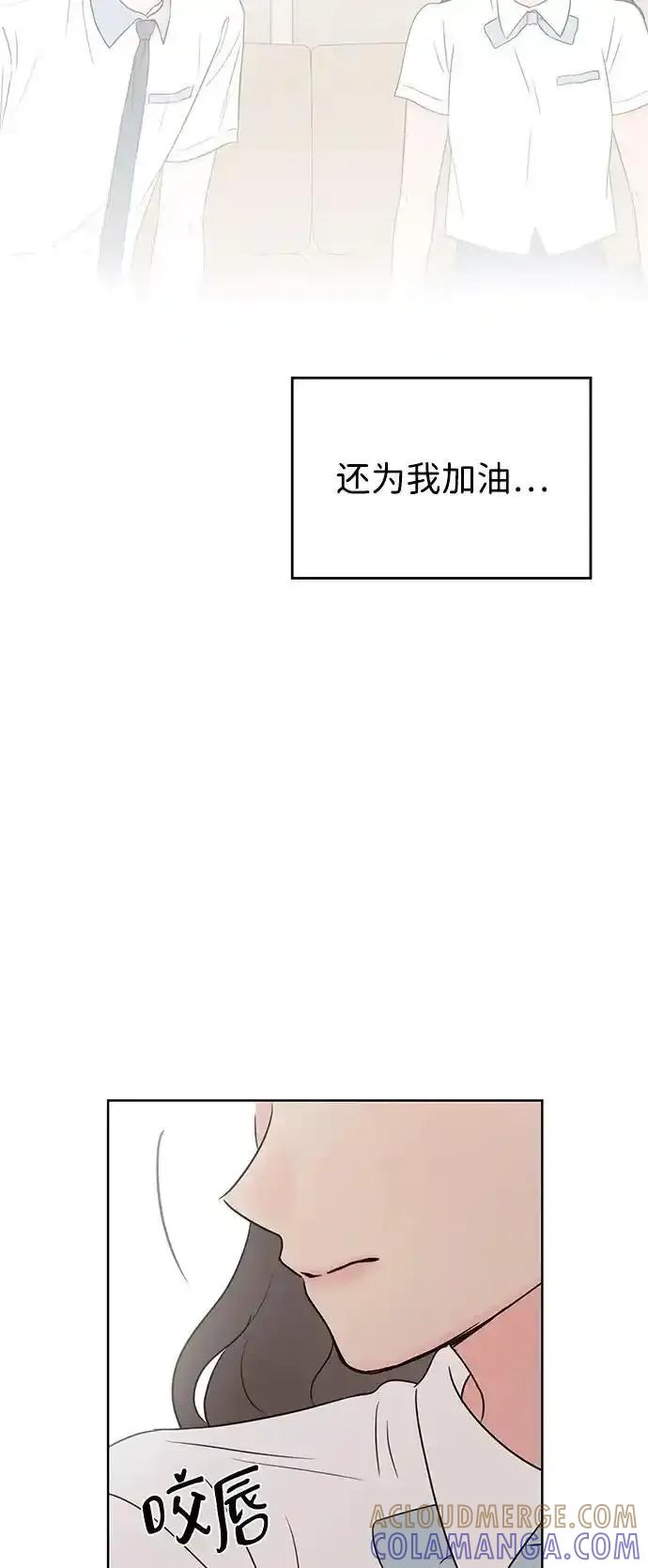 《暗恋的季节》第17话 第61页