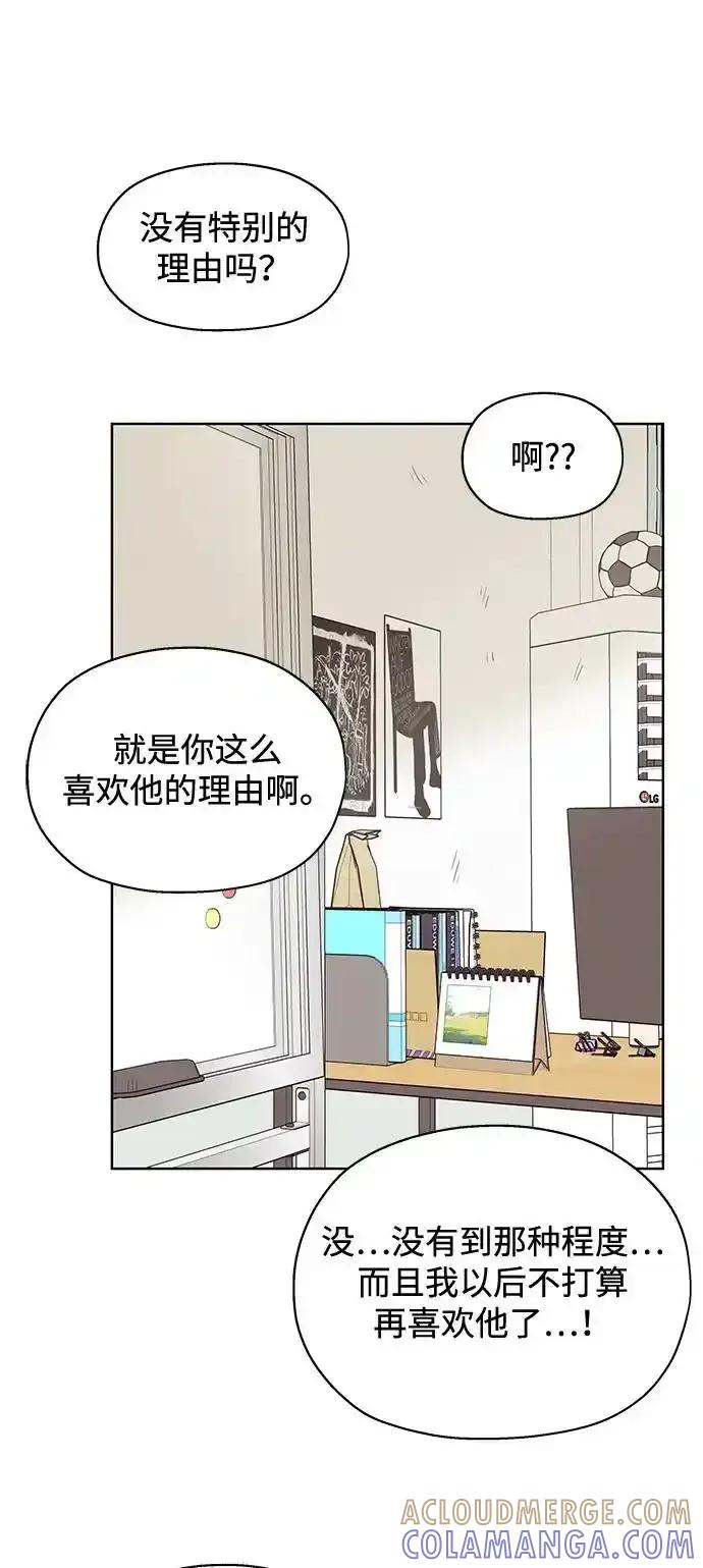 《暗恋的季节》第17话 第40页