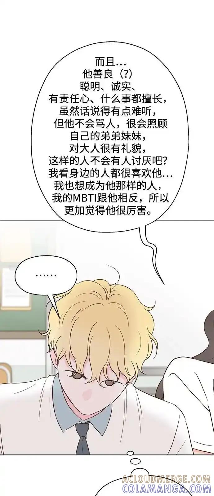 《暗恋的季节》第17话 第46页