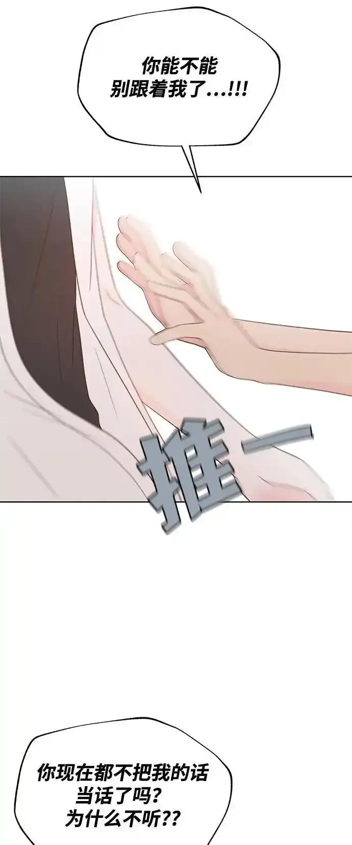 《暗恋的季节》第17话 第15页