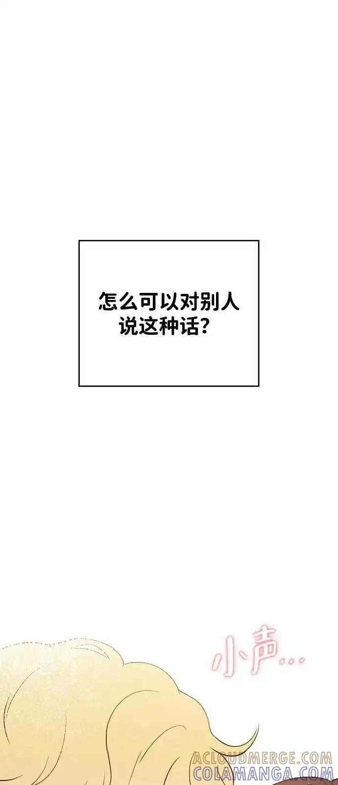 《暗恋的季节》第17话 第49页