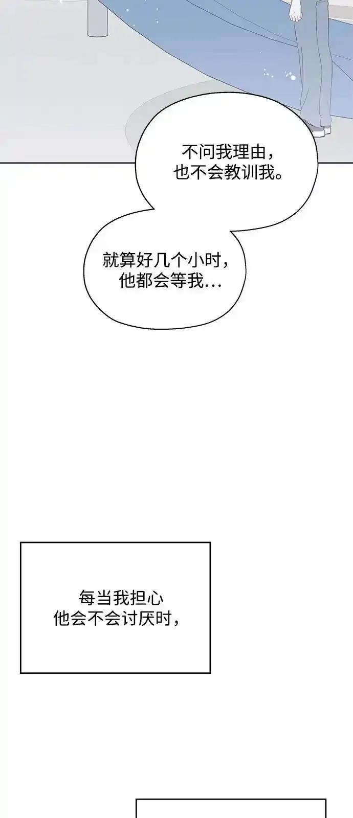 《暗恋的季节》第17话 第44页