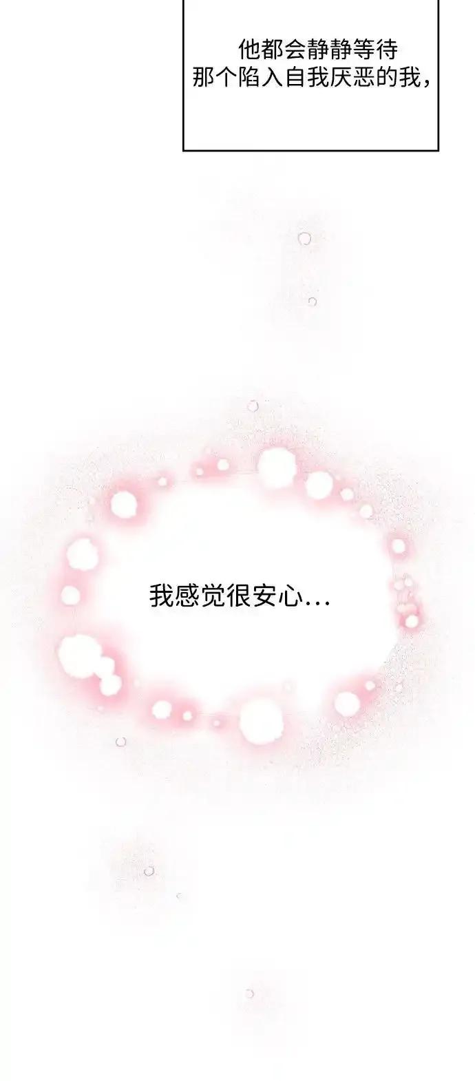 《暗恋的季节》第17话 第45页