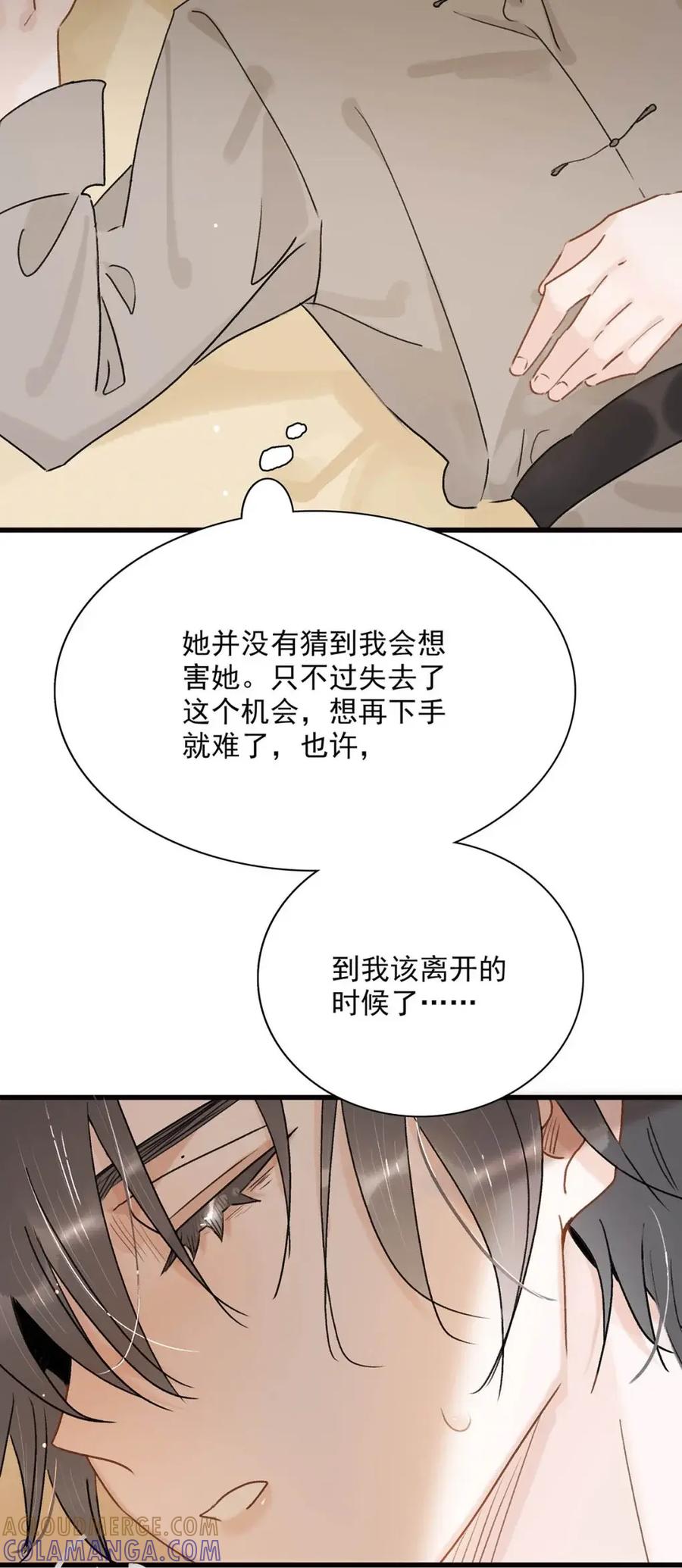 《全书反派听见我心声后》017 一个小女孩轻轻地碎了。 第25页