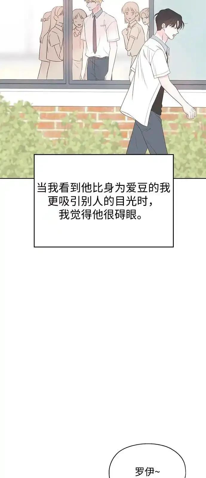《暗恋的季节》第17话 第3页