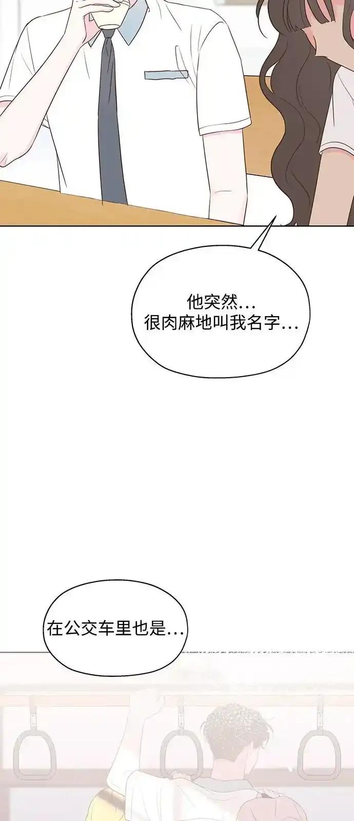 《暗恋的季节》第17话 第29页