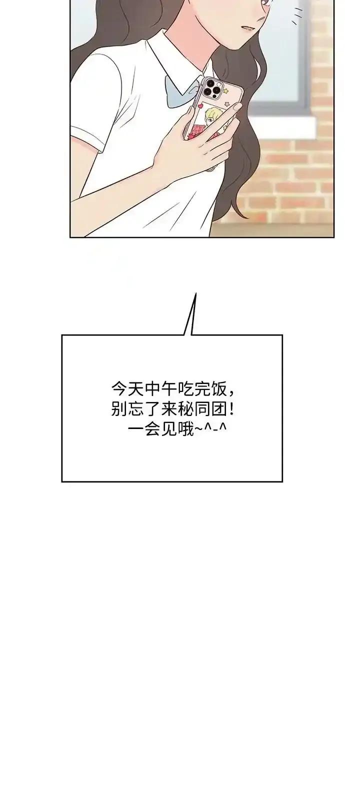 《暗恋的季节》第17话 第11页