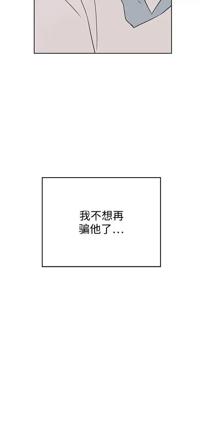 《暗恋的季节》第17话 第62页