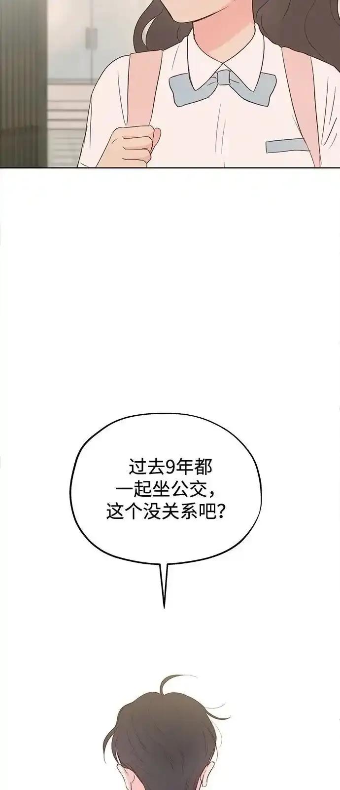 《暗恋的季节》第17话 第75页