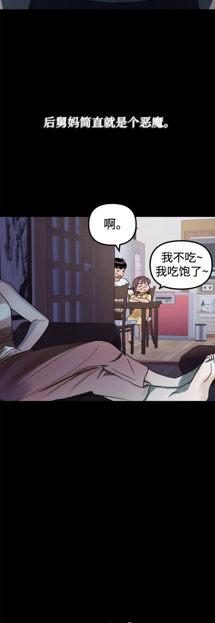 《溺爱之渊》第2话 面具 第45页