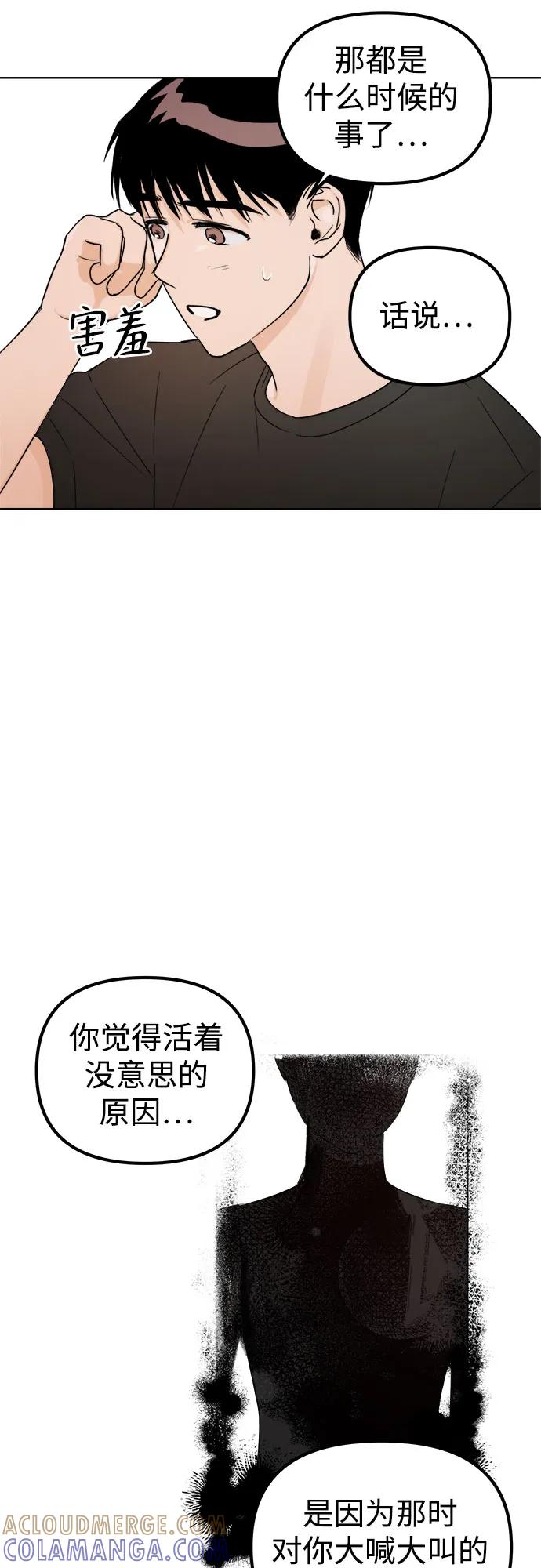 《溺爱之渊》第2话 面具 第58页