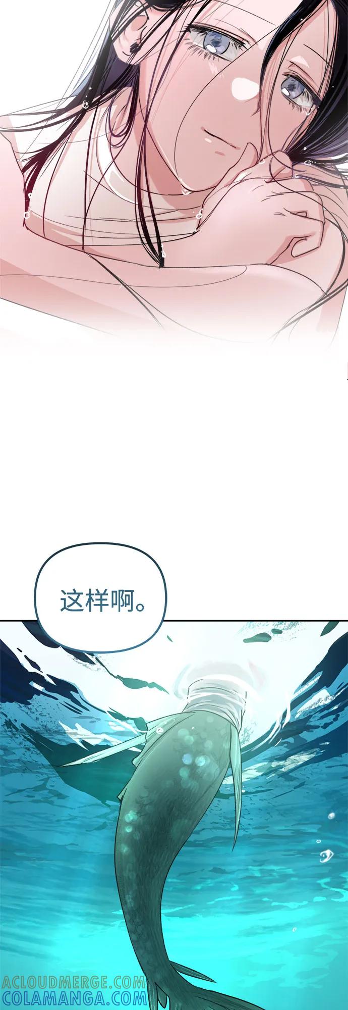 《溺爱之渊》第2话 面具 第64页