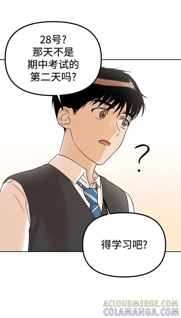 《溺爱之渊》第2话 面具 第31页