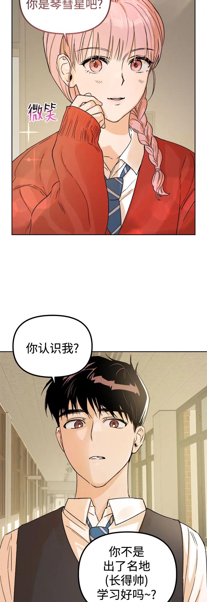 《溺爱之渊》第2话 面具 第29页