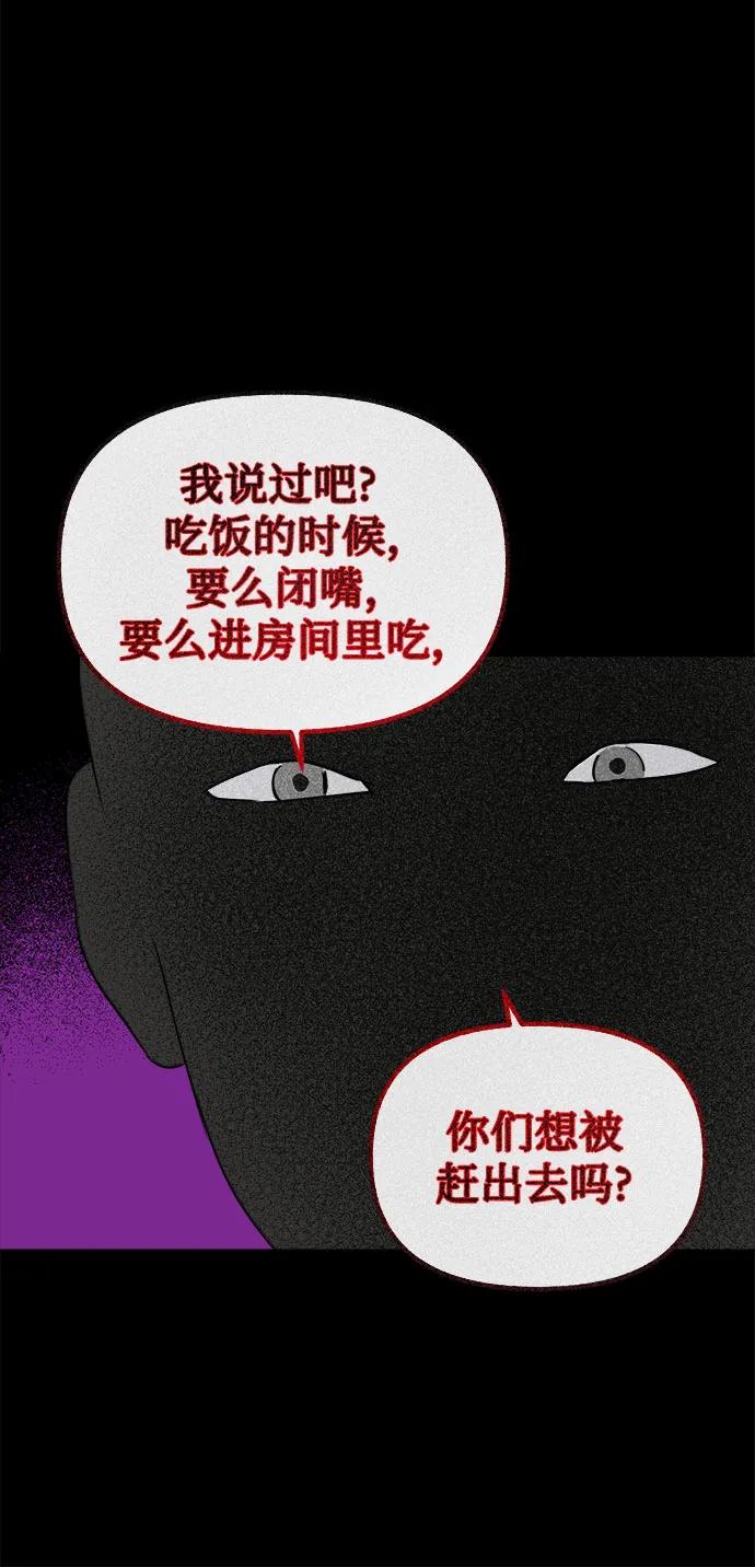 《溺爱之渊》第2话 面具 第47页
