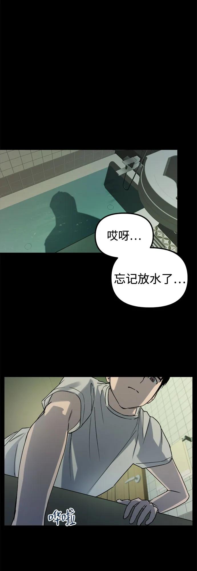 《溺爱之渊》第2话 面具 第75页