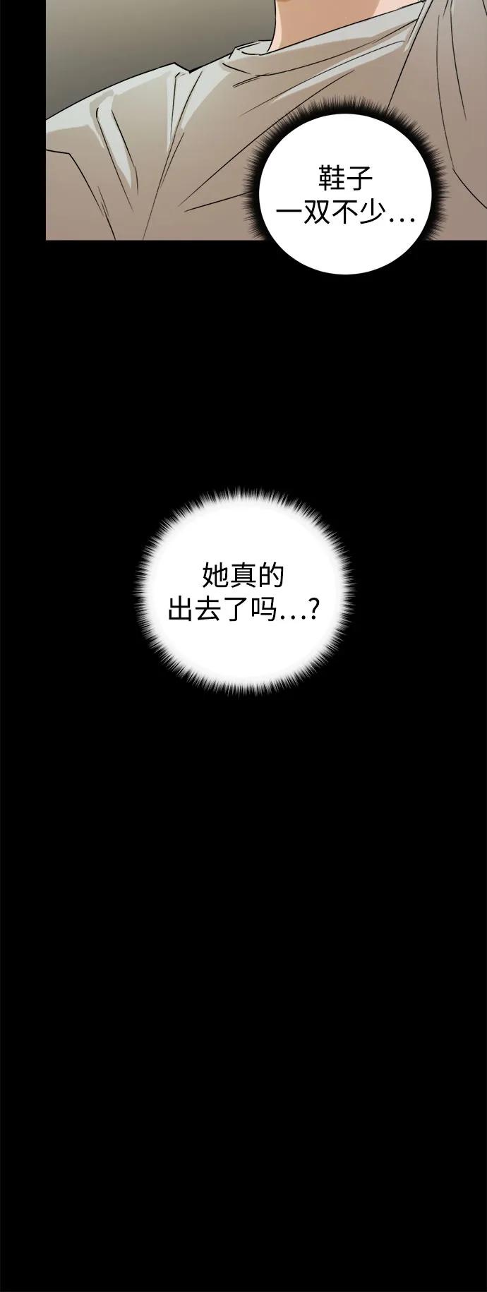 《溺爱之渊》第2话 面具 第80页