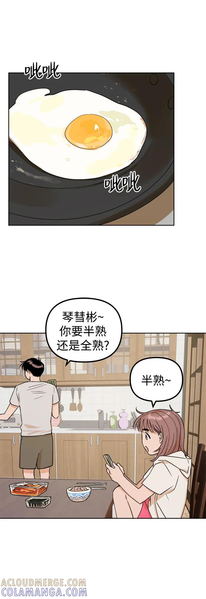 《溺爱之渊》第2话 面具 第67页