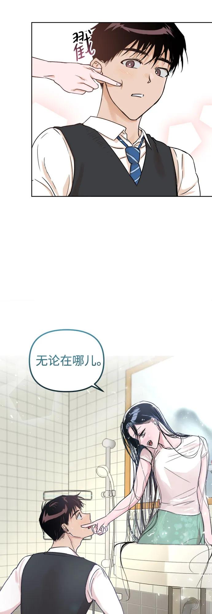 《溺爱之渊》第2话 面具 第12页