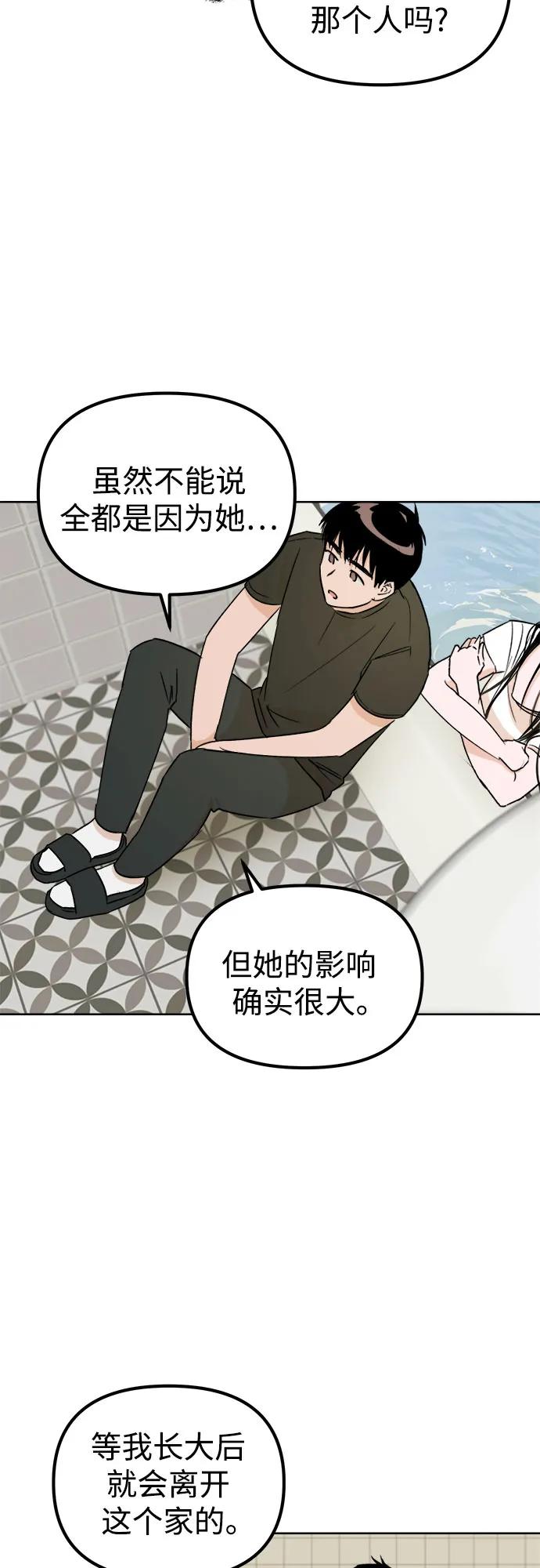 《溺爱之渊》第2话 面具 第59页