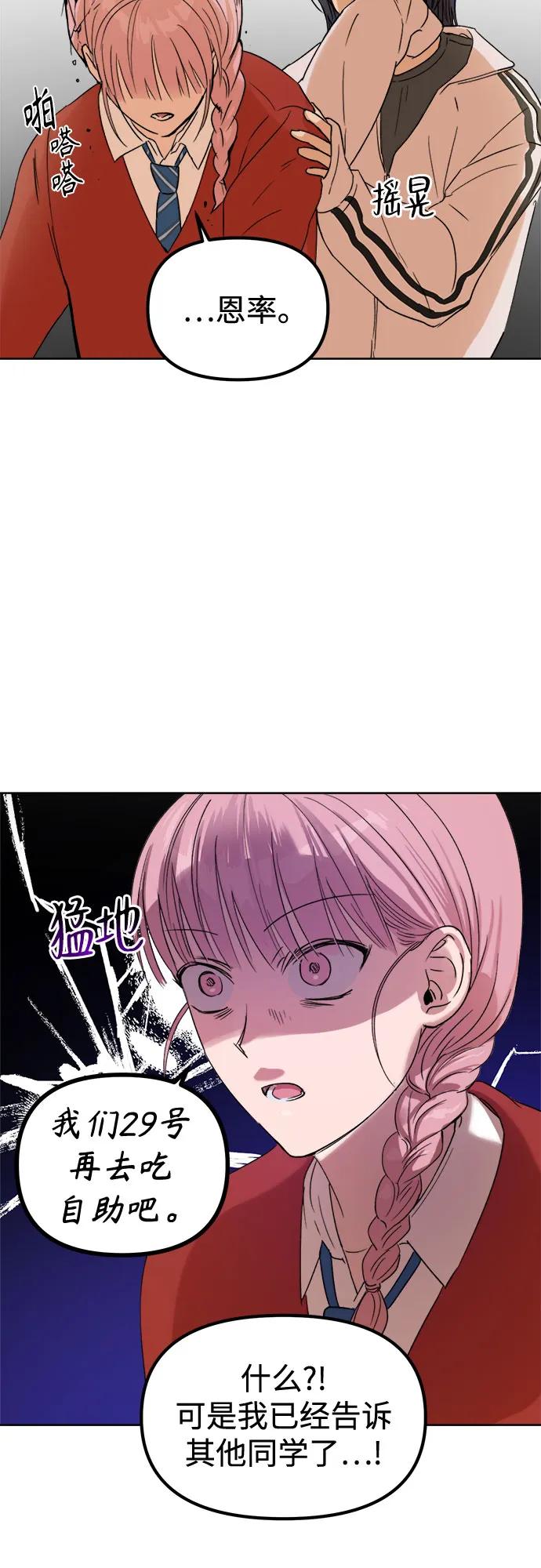 《溺爱之渊》第2话 面具 第35页