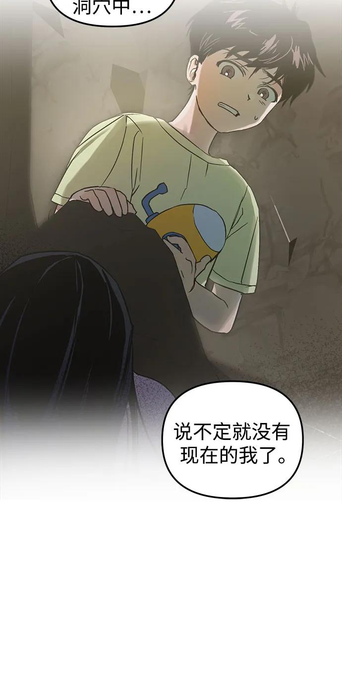 《溺爱之渊》第2话 面具 第57页