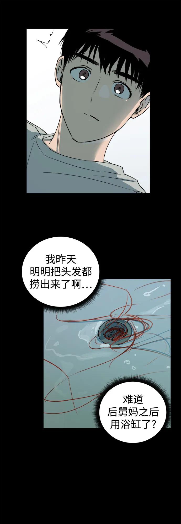 《溺爱之渊》第2话 面具 第77页