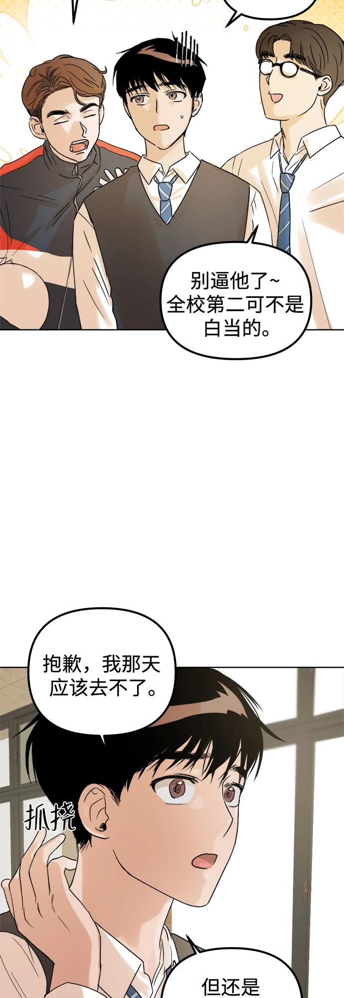 《溺爱之渊》第2话 面具 第33页