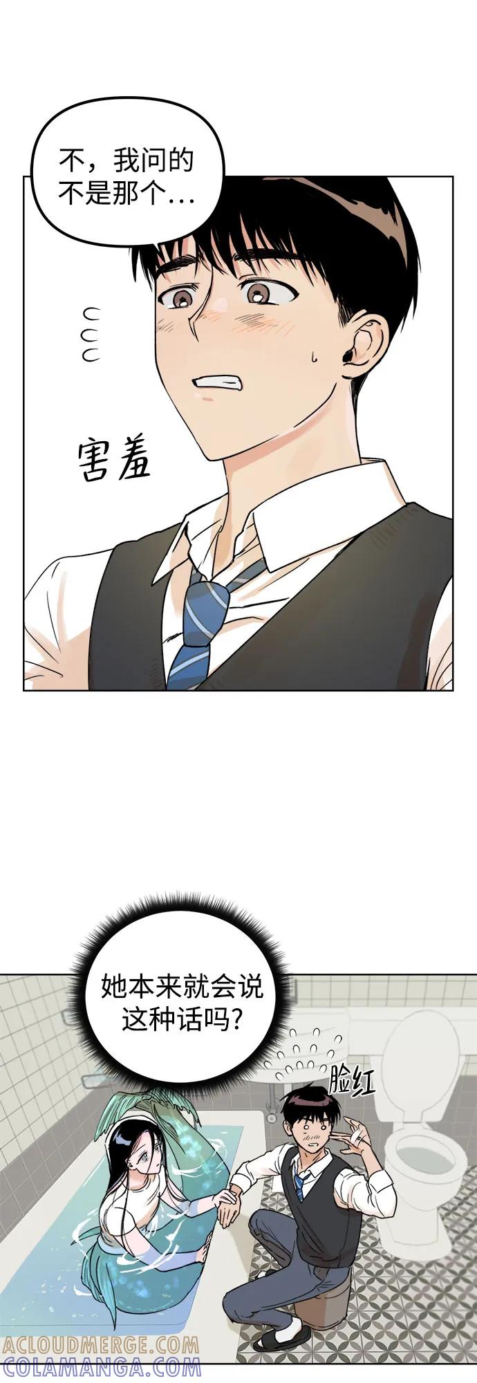 《溺爱之渊》第2话 面具 第7页