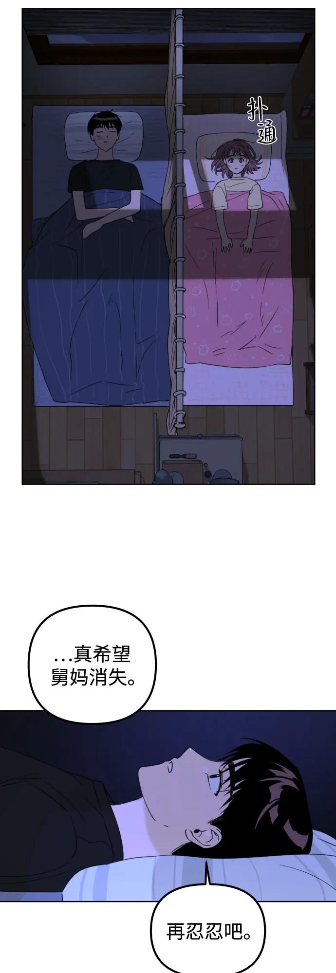 《溺爱之渊》第2话 面具 第20页