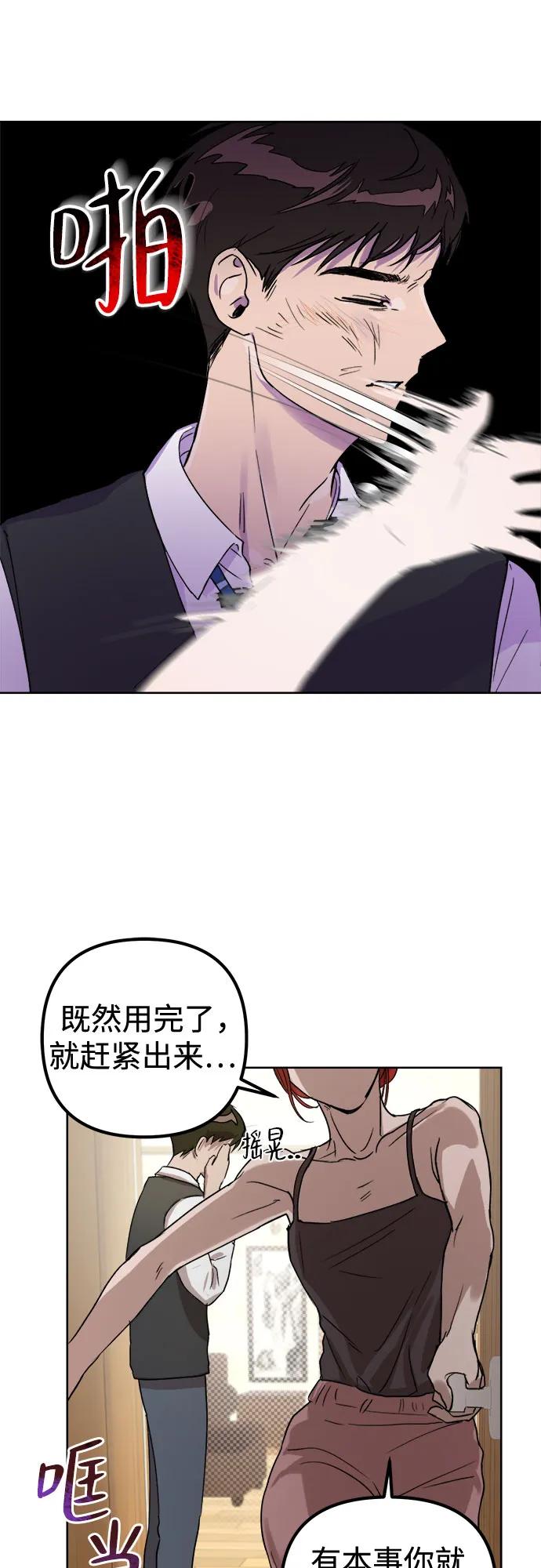 《溺爱之渊》第2话 面具 第17页