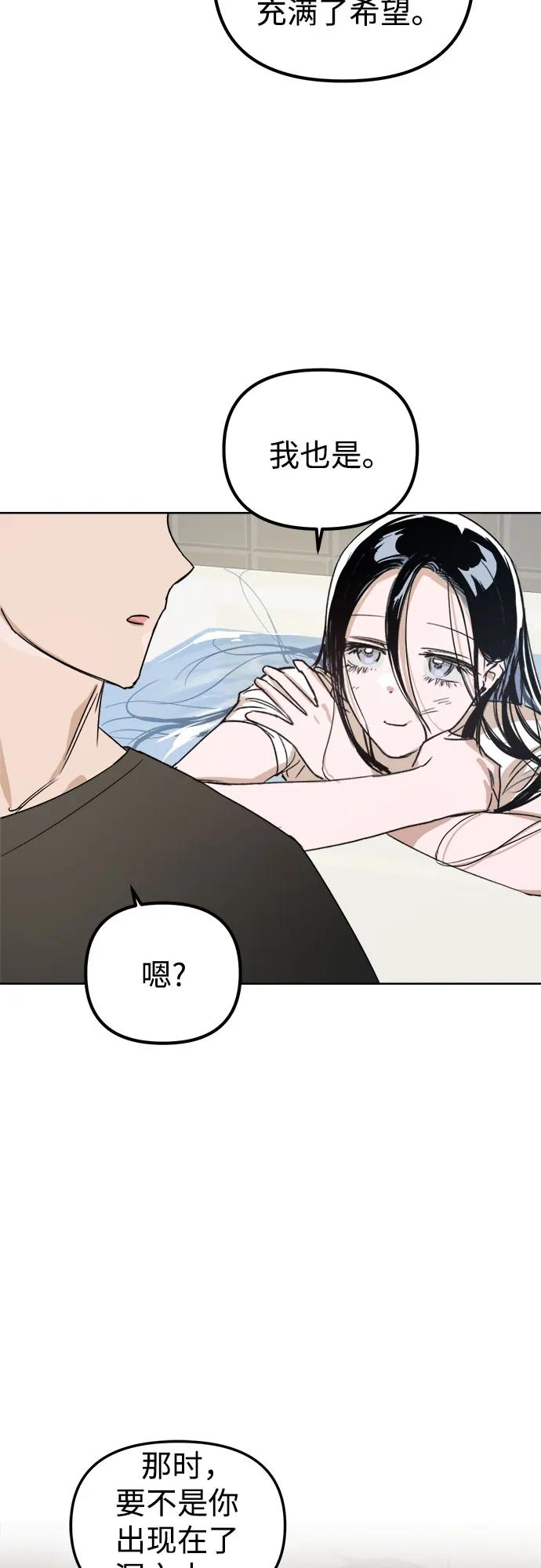 《溺爱之渊》第2话 面具 第56页
