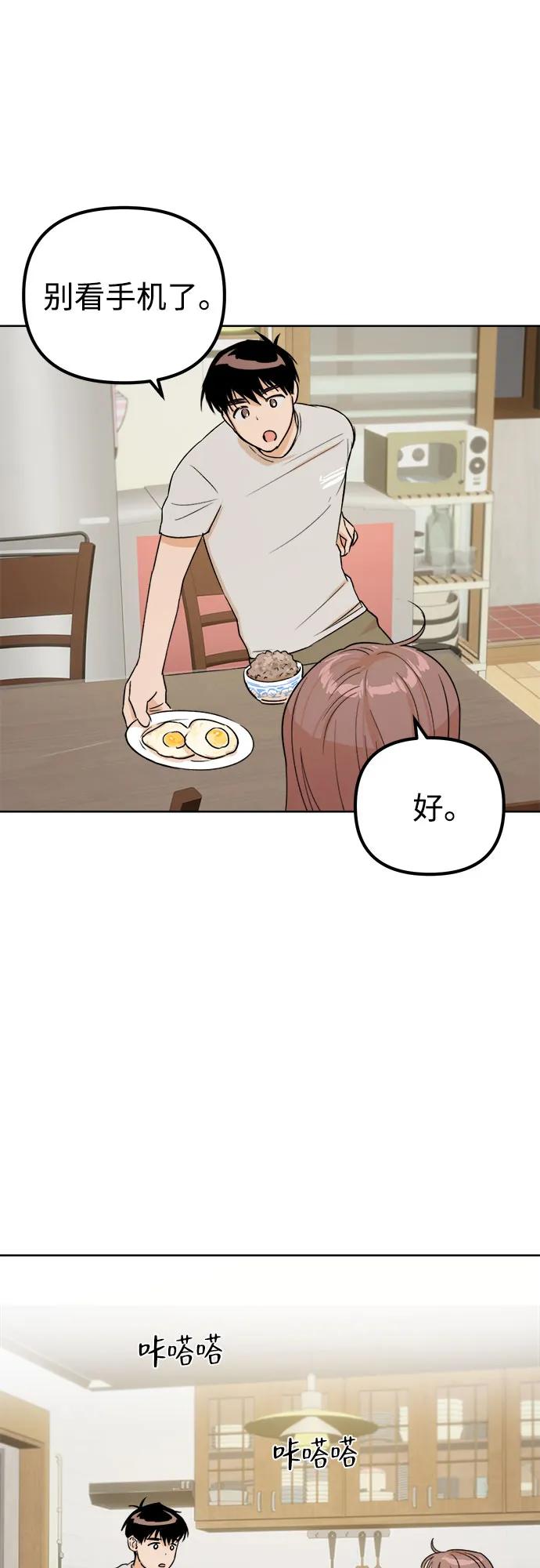 《溺爱之渊》第2话 面具 第68页