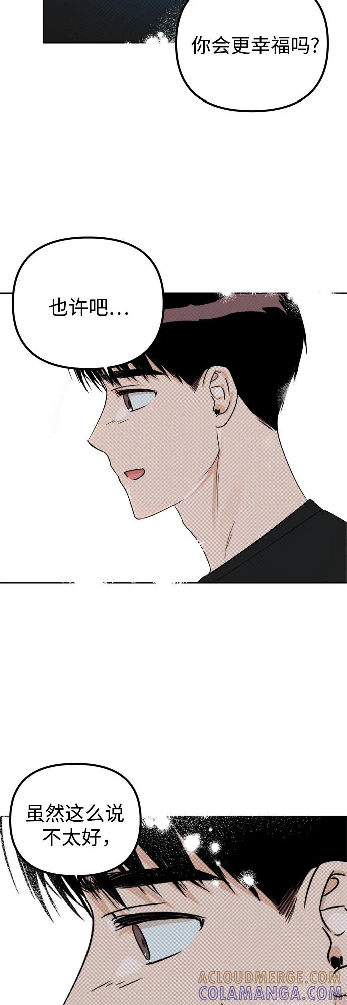《溺爱之渊》第2话 面具 第61页